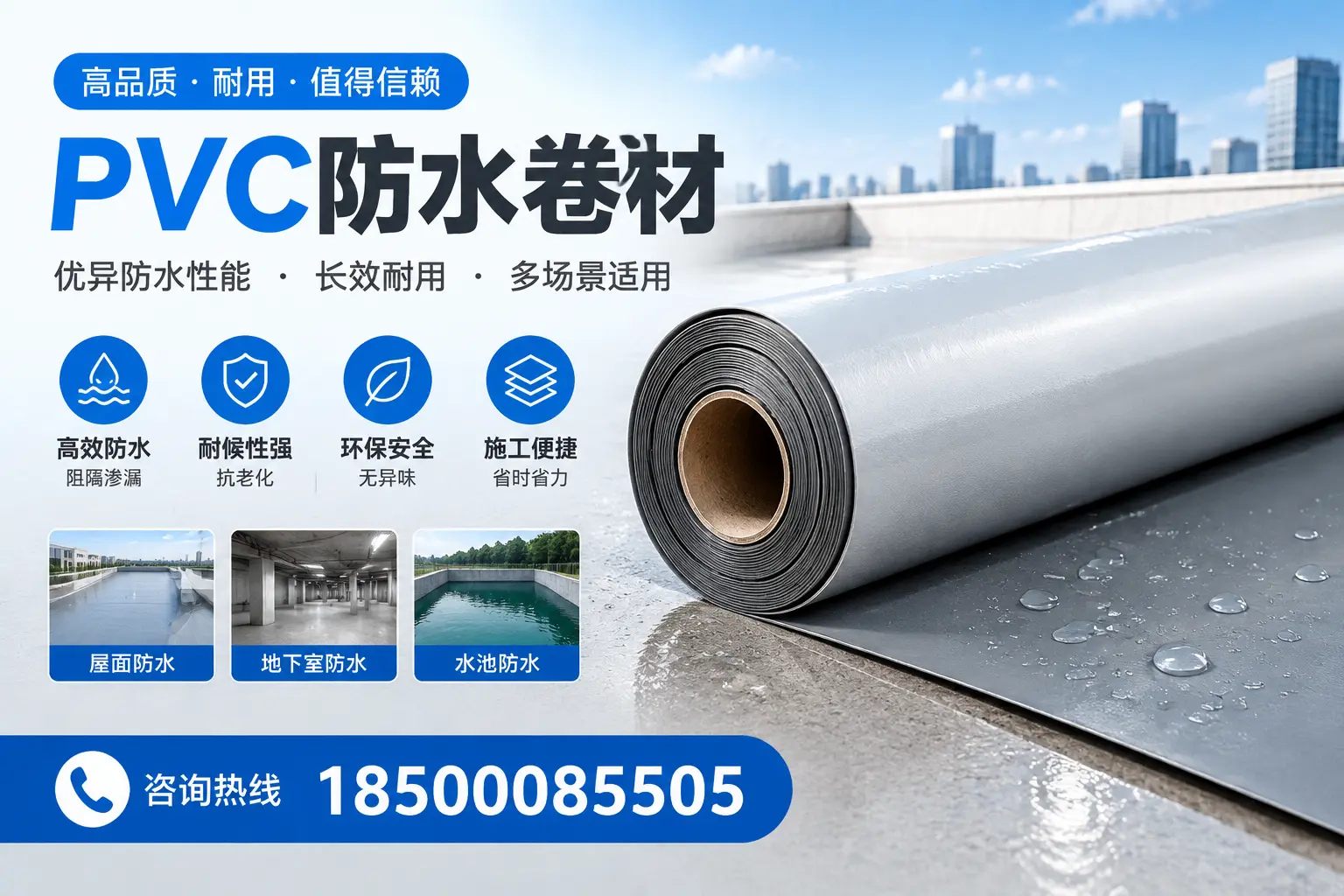 PVC防水卷材的市场竞争分析，泸州品牌选择参考