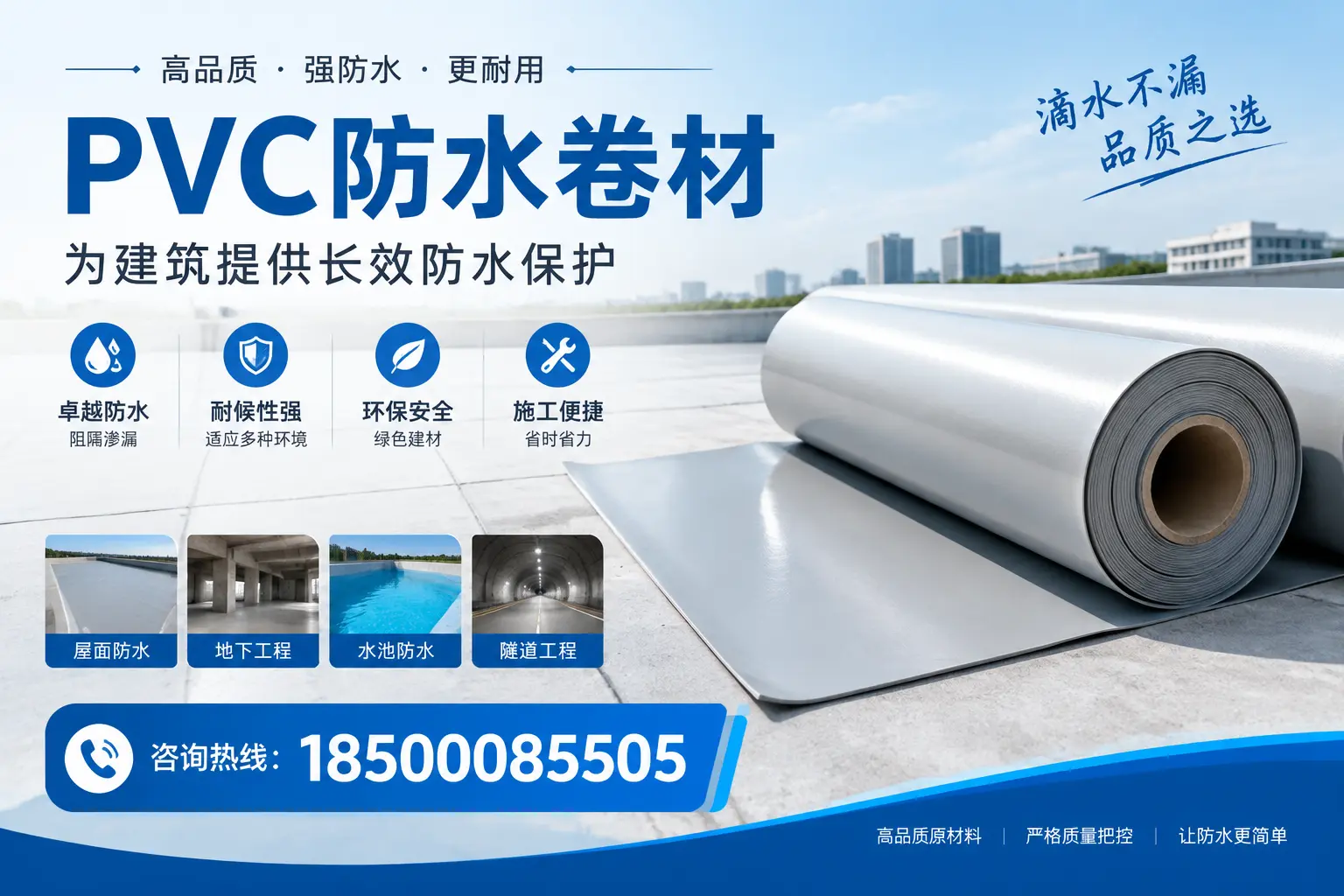 如何选择适合的PVC防水卷材?专家为您解答泸州的需求