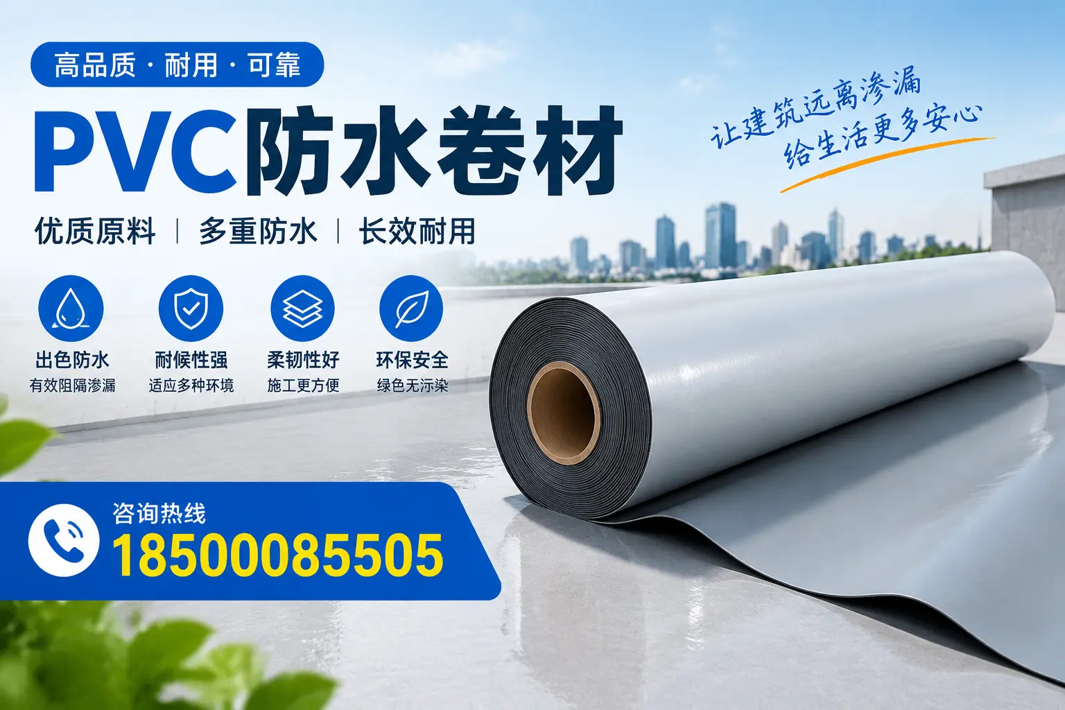 PVC防水卷材与其他防水材料的对比,泸州用户的决策参考