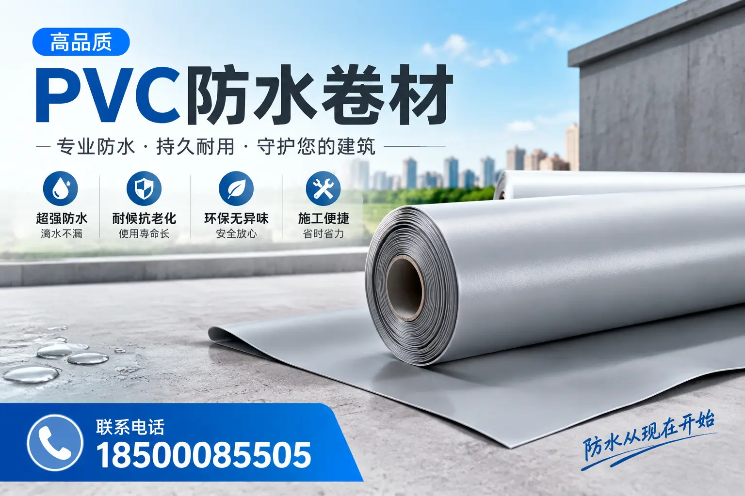 PVC防水卷材的施工流程详解，适合泸州装修工人