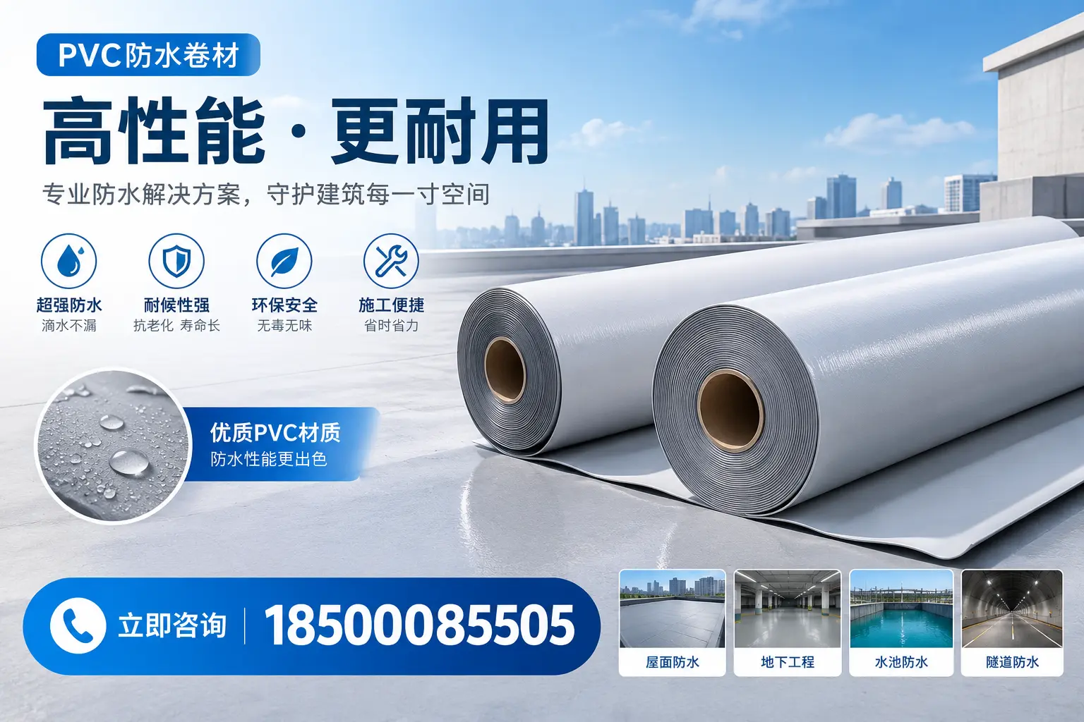 PVC防水卷材选型对比:如何做出明智选择?泸州指南